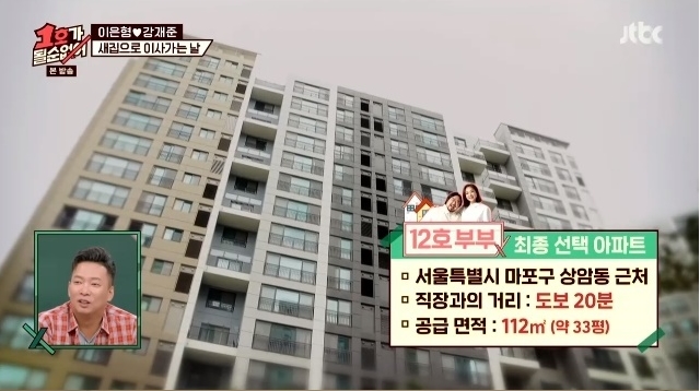  1호가될순없어 이은형 강재준 부부 상암동 새 집으로 이사 임미숙 김학래 부부 팽현숙 최양락 부부 일상 공개