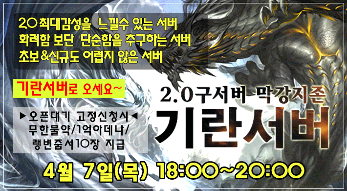 리니지 프리서버 기란서버