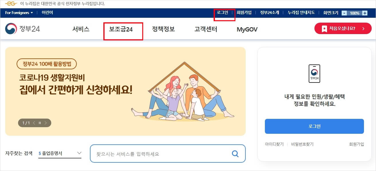 난방비 지원금 신청방법