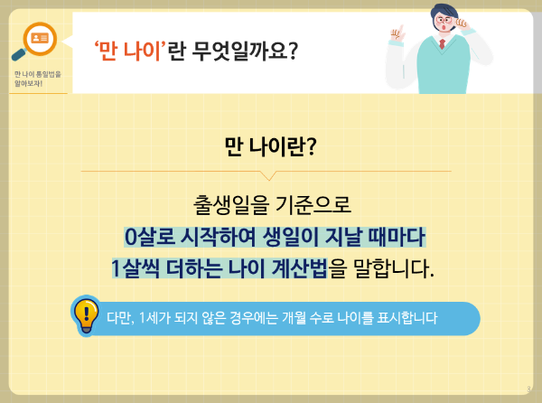 만나이 계산기 계산방법