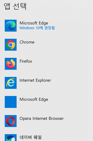 기본 브라우저 선택 화면