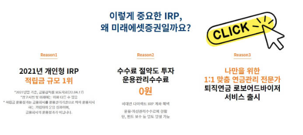 미래-IRP