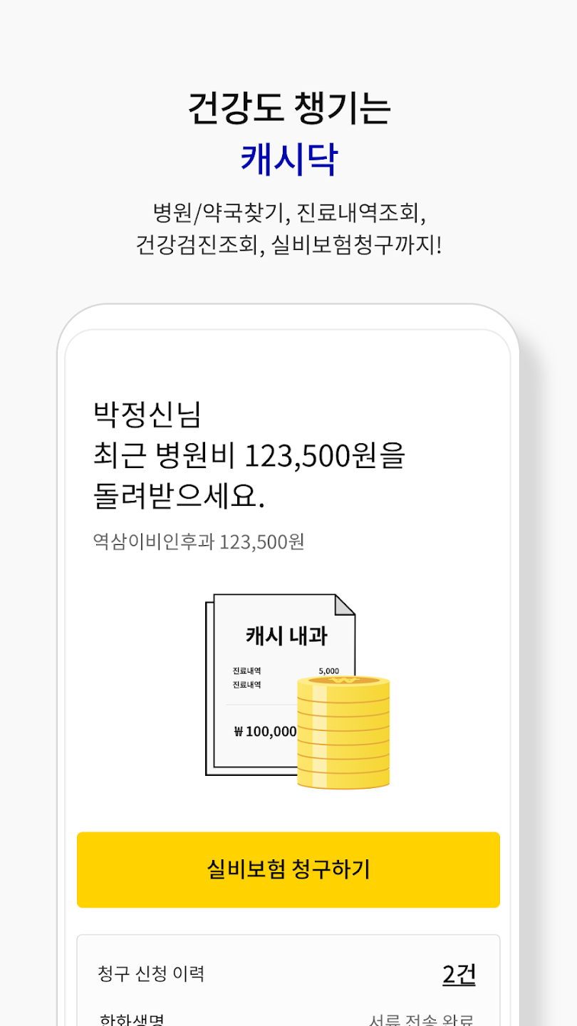 캐시닥 레프제로 구강유산균 최대 47%할인 한정특가1+1 용돈퀴즈 정답 1월 5일