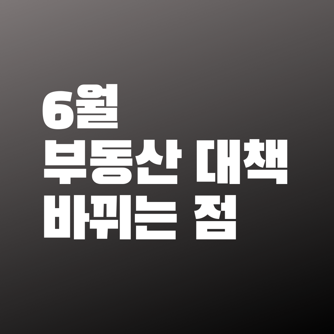  부동산대책.종합부동산세,양도소득세 바뀌는 점.