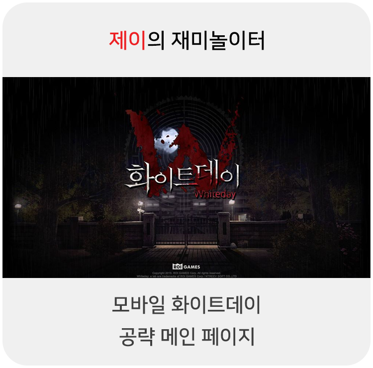  모바일 화이트데이 공략 - 메인 페이지