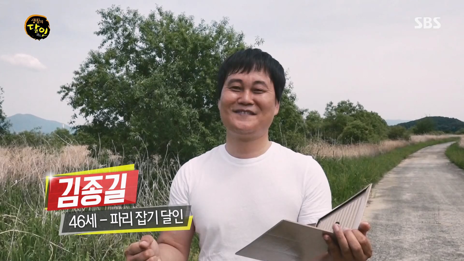 생활의 달인.E888.230515p.H264-F1RST.mp4_20230516_200414.353.jpg