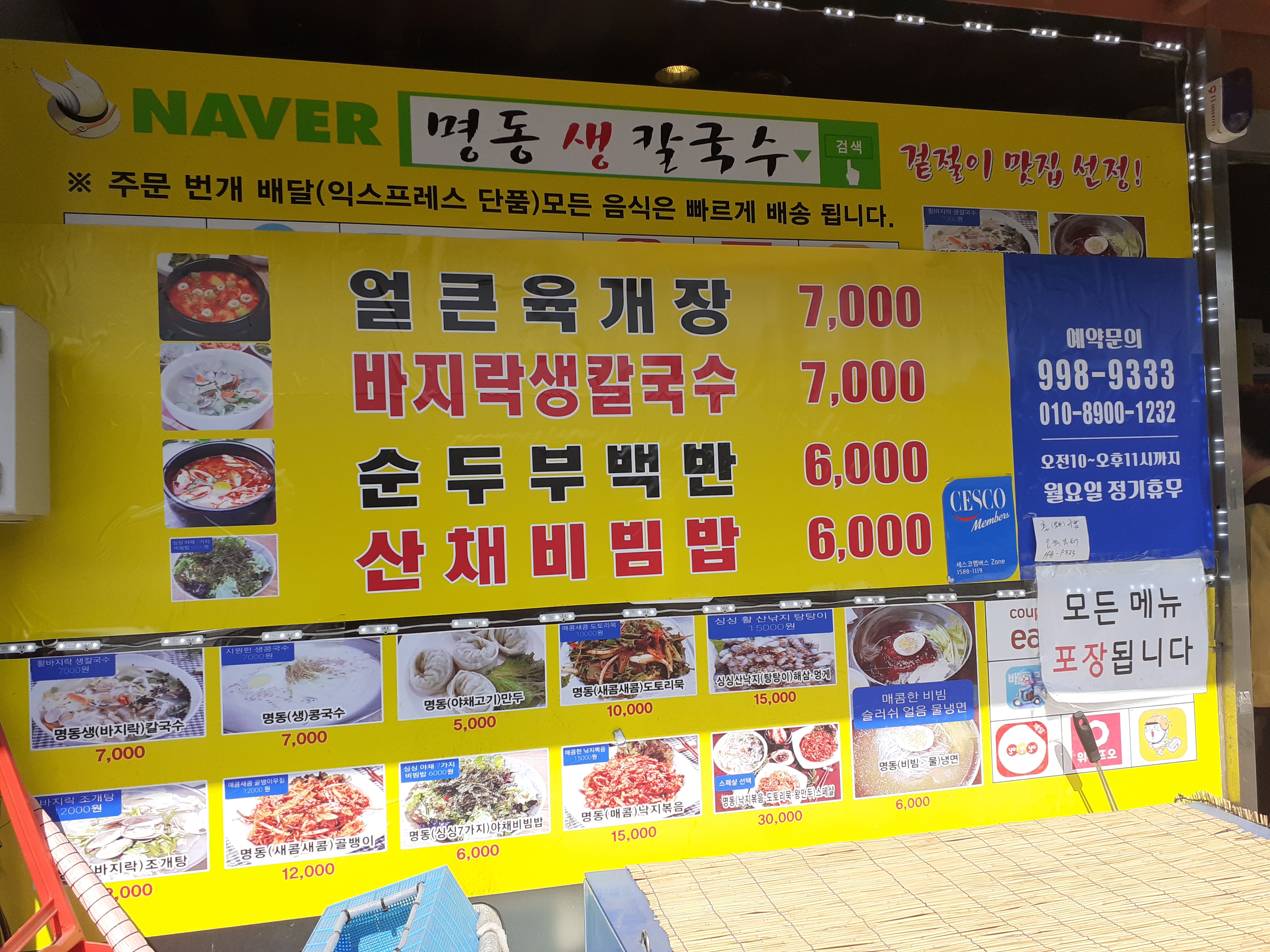 명동생칼국수 이미지