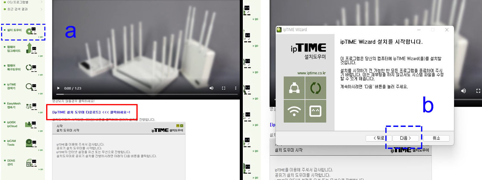 IP 시간 설치 도우미
