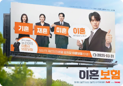 이혼보험