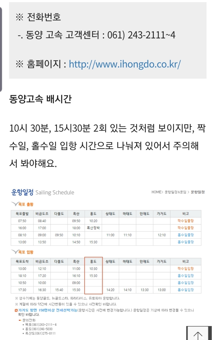 흑산도 배시간표, 배요금, 배편 예약 총정리! 목포항 출발 가이드