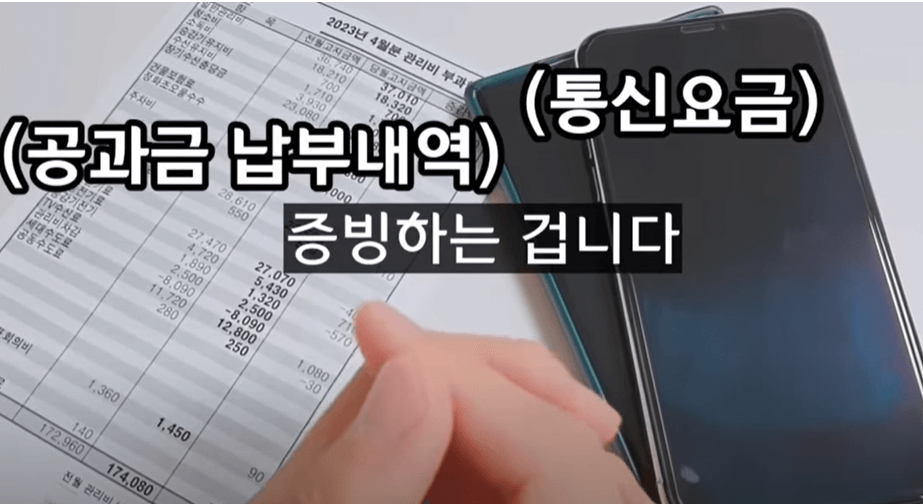 공과금-납부-증빙