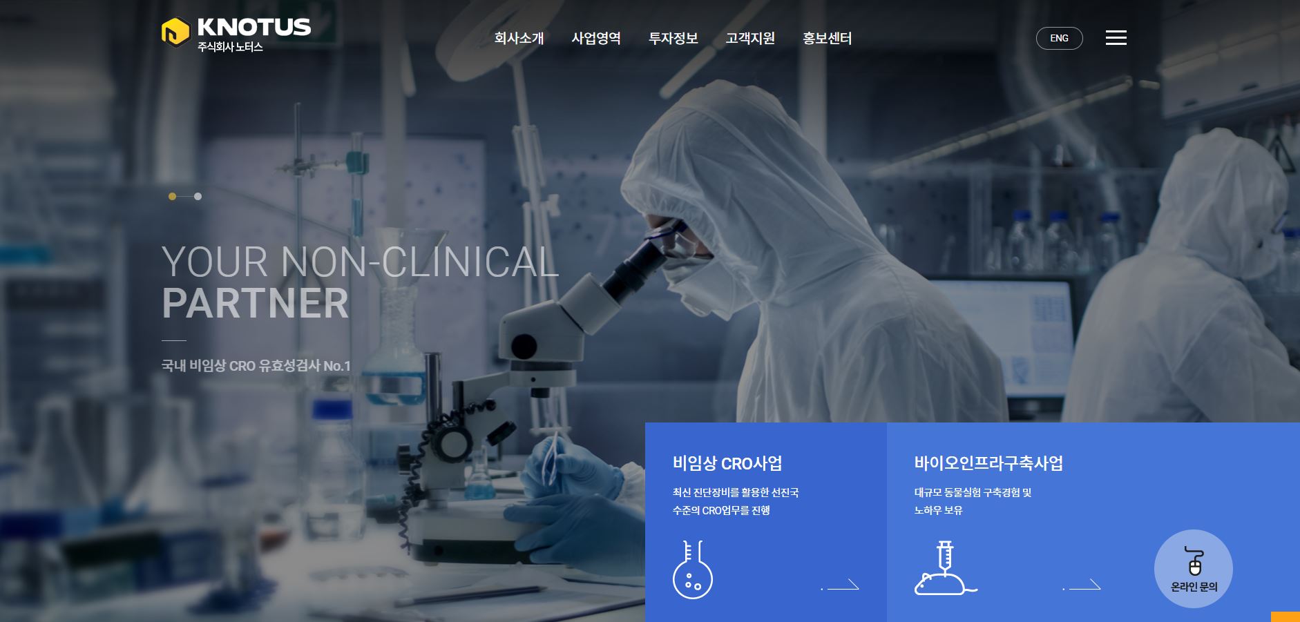  노터스 배당금(2021년)