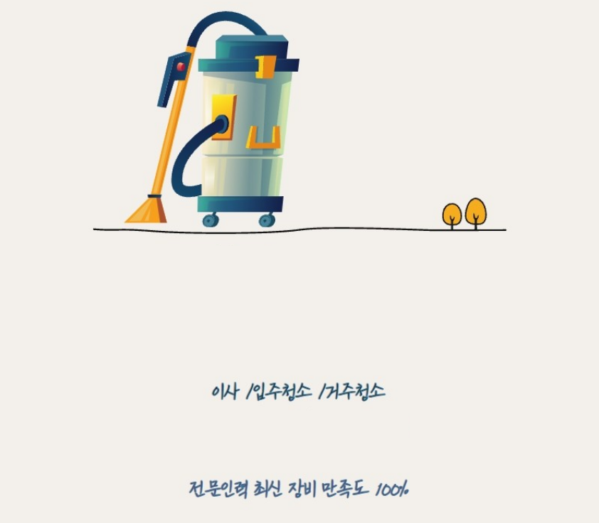  청소업체 얼렁뚱땅시늉만 하는곳 말고 정성있게 해주는곳
