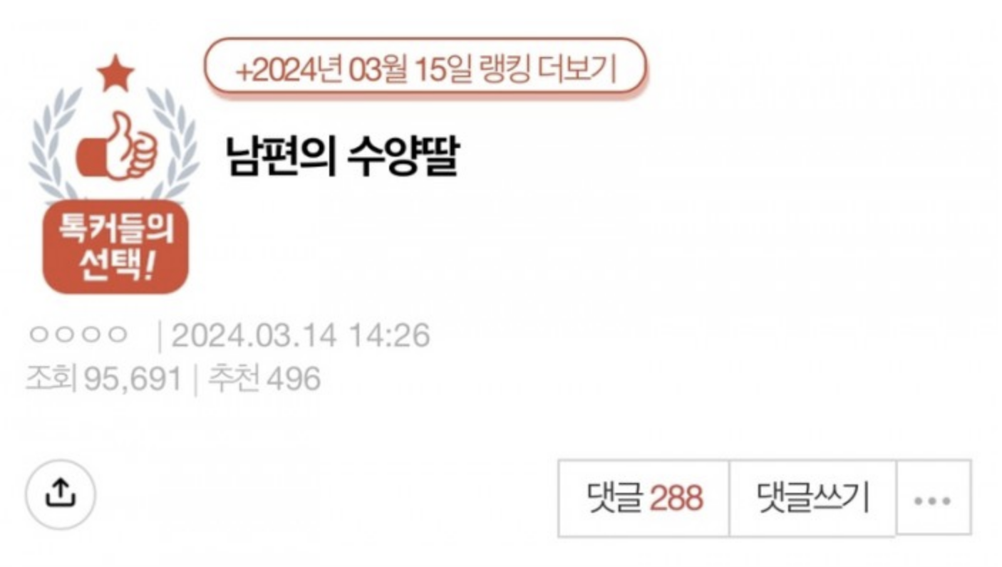 남편이 수양딸을 들이겠다는데 뭔가 이상해요