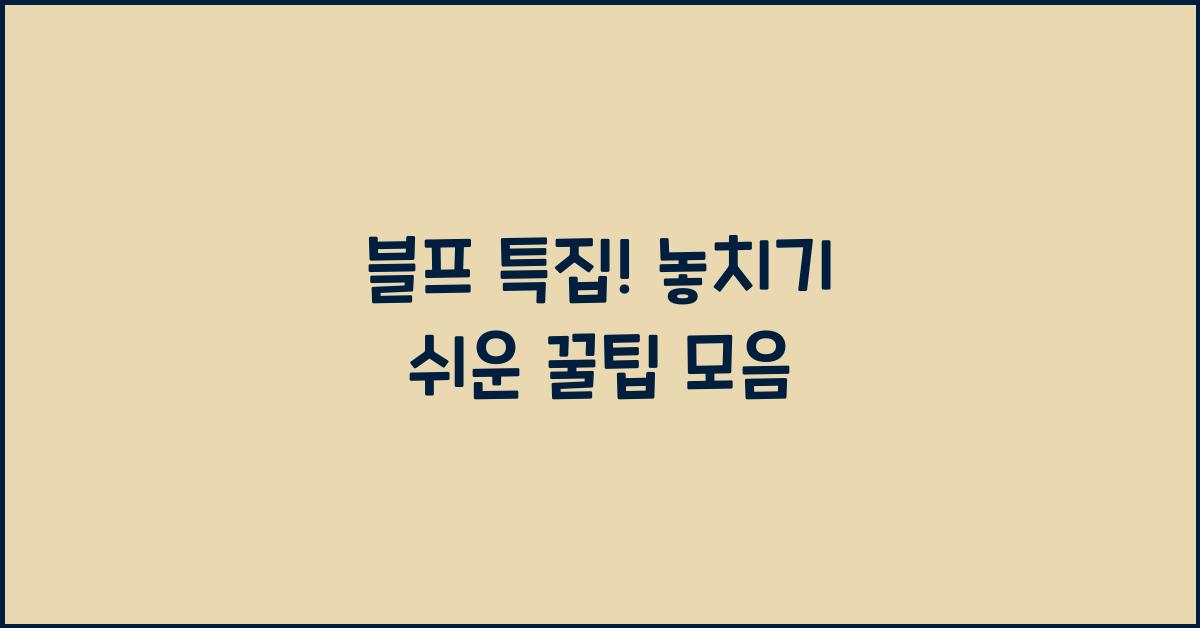 블프