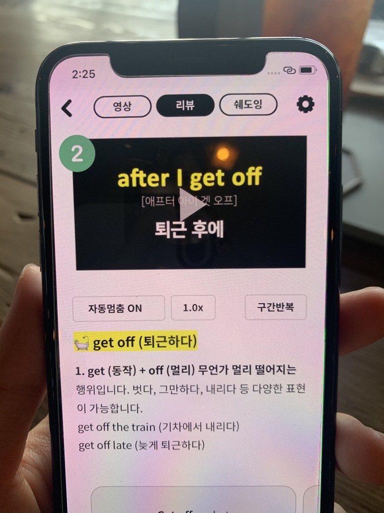 천 개 외운 에피소드! 영어 공부 30일 만에 문장 12