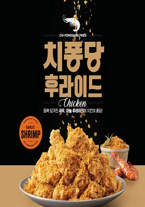 BHC치킨 전남고흥점