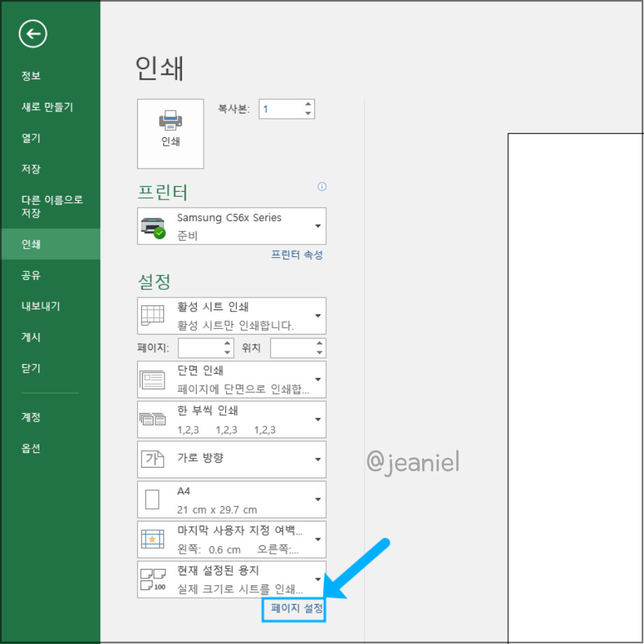 페이지 설정에서 여백을 줄일 수 있다.