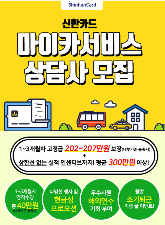 [에스엠서치플러스(주)] # 대구-신한카드/마이카 부가서비스 가입안내TM/높은승인율 -S02 - 사람인