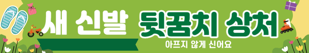  새 신발 뒤꿈치 까짐 예방 | 새신발 뒤꿈치 늘리는 방법 | 새신발 뒤꿈치 까졌을 때 | 새 신발 뒤꿈치 까짐 해결방법 | 뒤꿈치 까졌을 때 신발 신는 방법