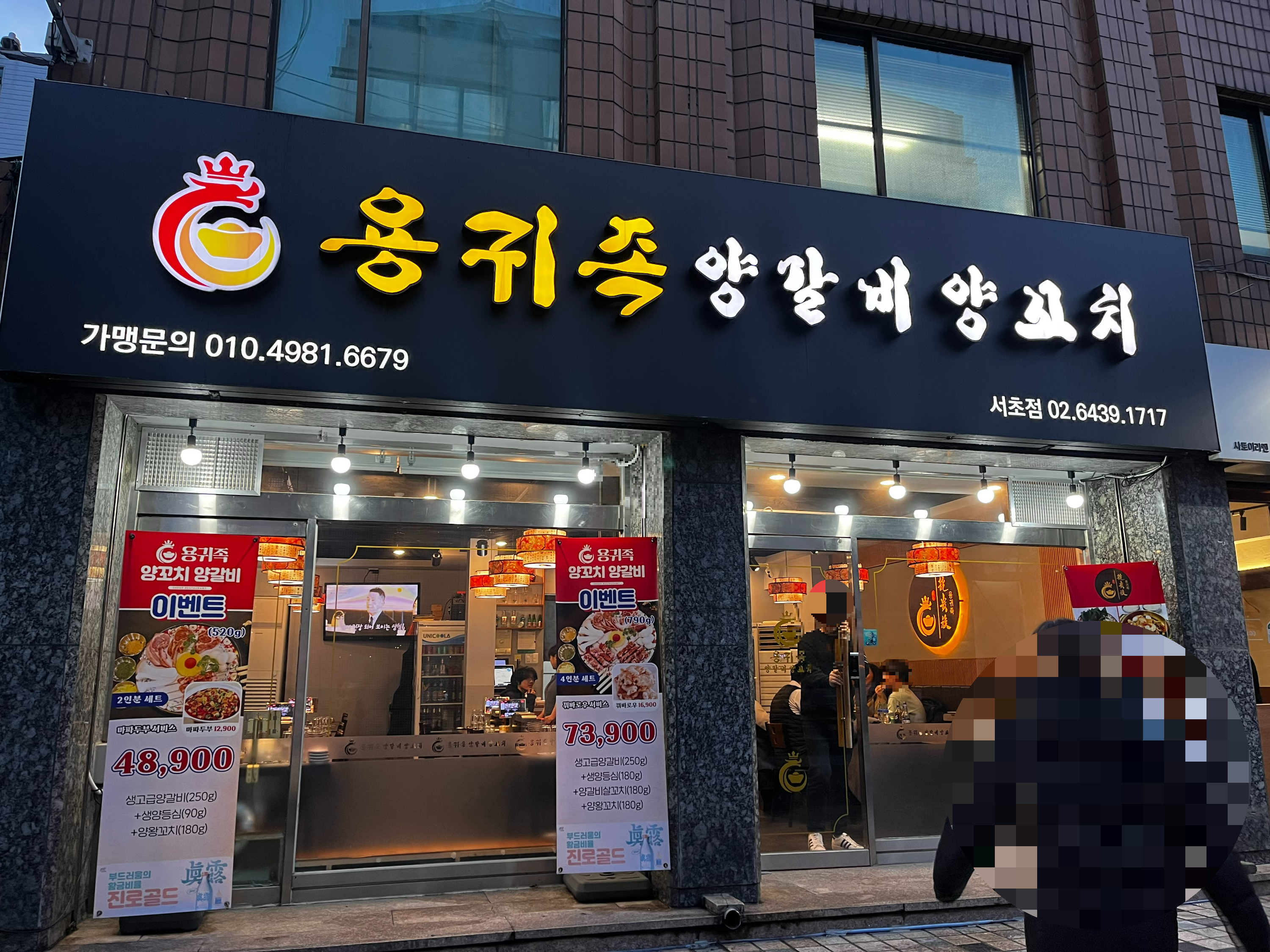 용귀족양꼬치 마라탕 서초점 사진 2