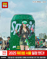2025 워터밤 서울 vs 속초 완벽 비교 가이드