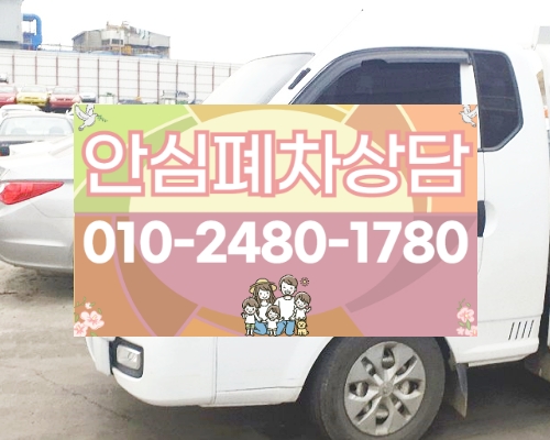 양산폐차장