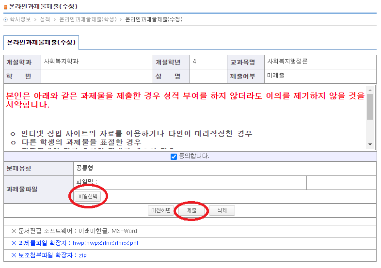 한국방송통신대학교-온라인과제물제출-파일선택-제출
