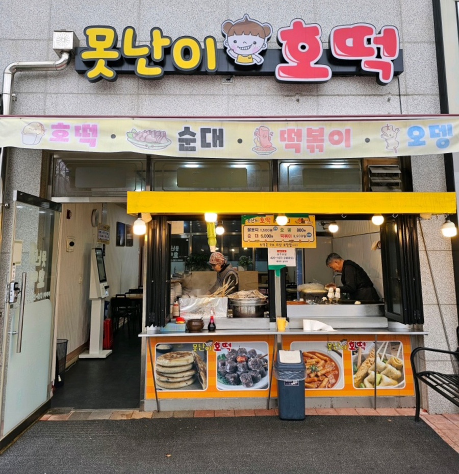 못난이호떡 이미지