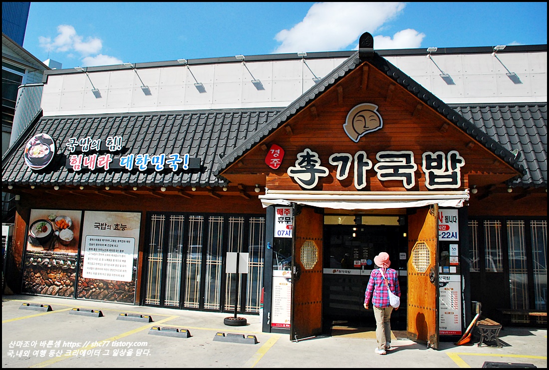 경주이가국밥 사진 6
