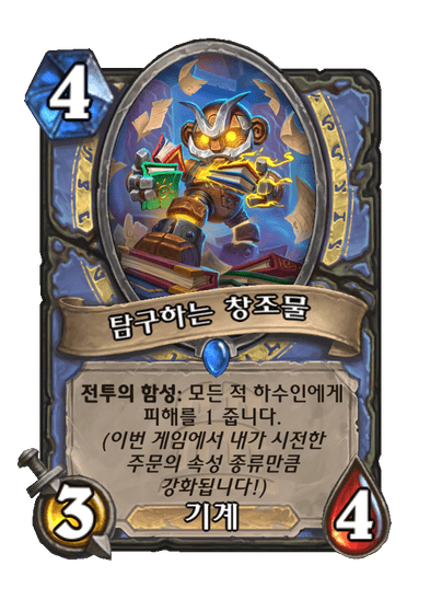 탐구하는 창조물