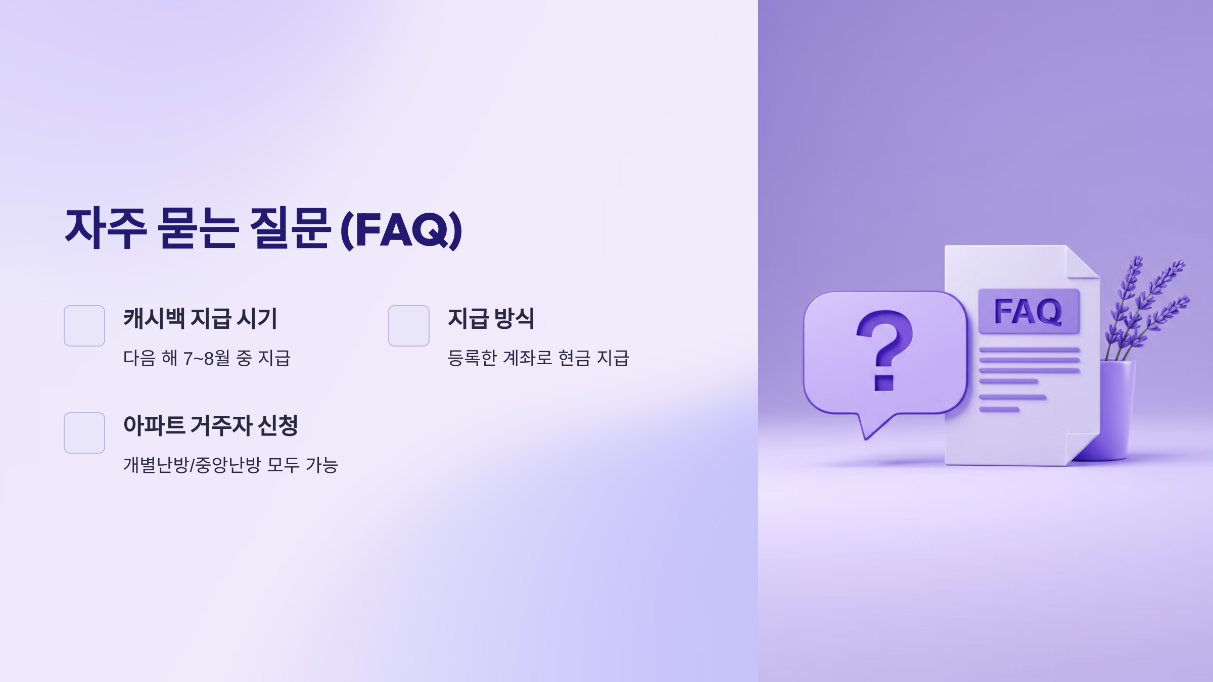 FAQ