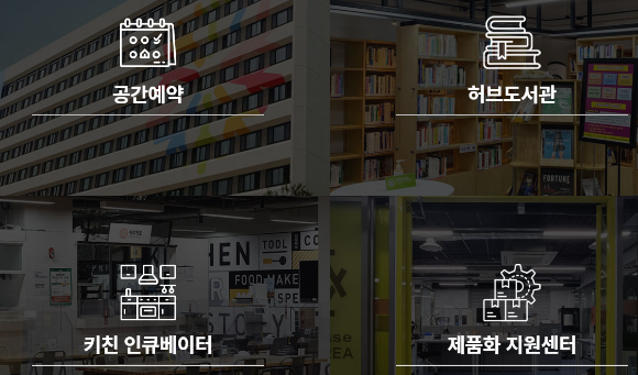 서울창업허브 사이트 지원사업
