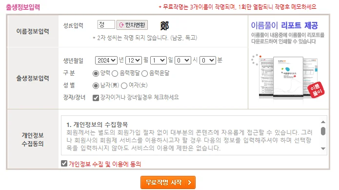 무료작명-사이트-출생정보-입력-정보-예시