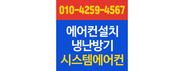 진천군 에어컨설치