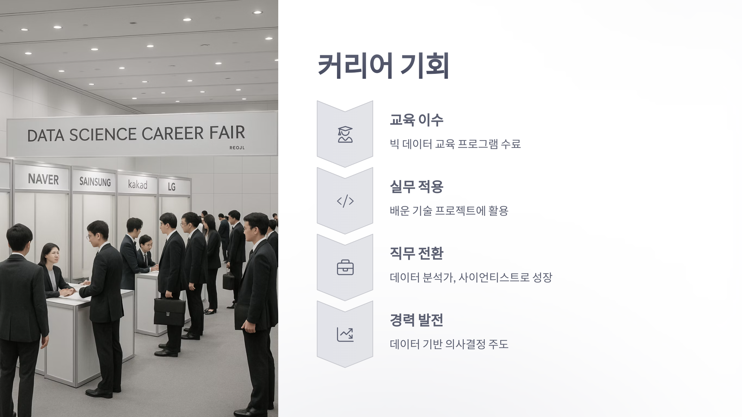 빅-데이터-교육-7