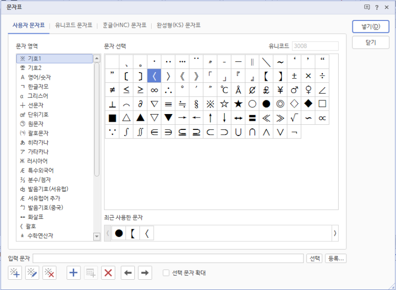 한글 2018 문자표