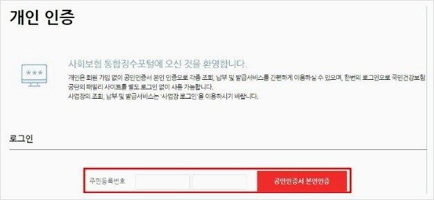 4대보험 납입증명서