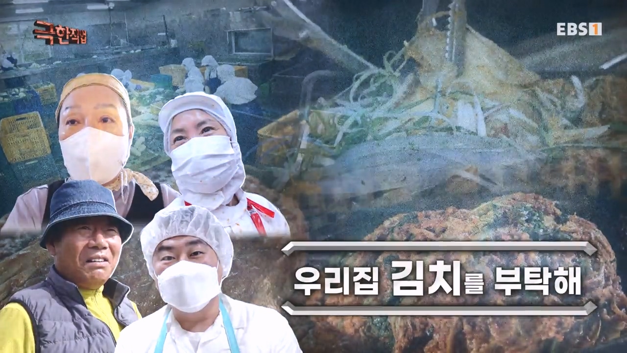 TV - 전 국민의 평생학교 EBS우리 집 김치를 부탁해.mp4_20231228_195626.604.jpg