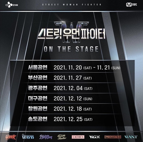  스트릿 우먼 파이터 콘서트 가격