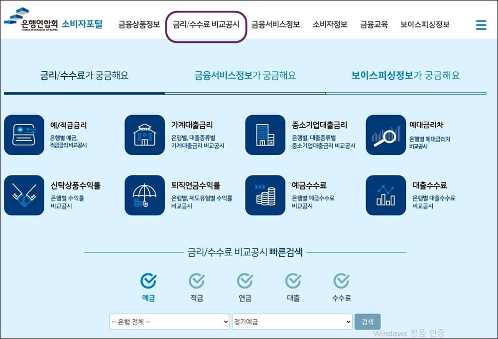 은행연합회소비자포털