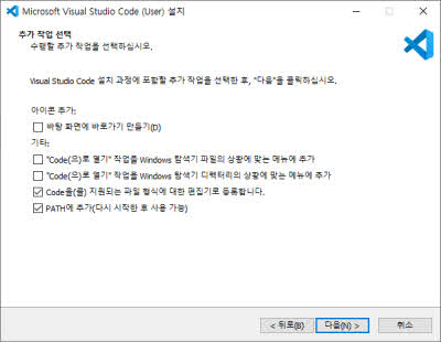 VS Code 설치4