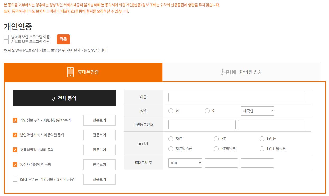 자동차보험료비교견적사이트 직접 확인해보기 자동차보험료비교견적사이트 직접 확인해보기