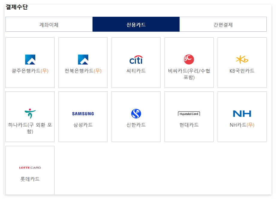 위택스 재산세 인터넷 납부 방법 6. 신 용 카 드