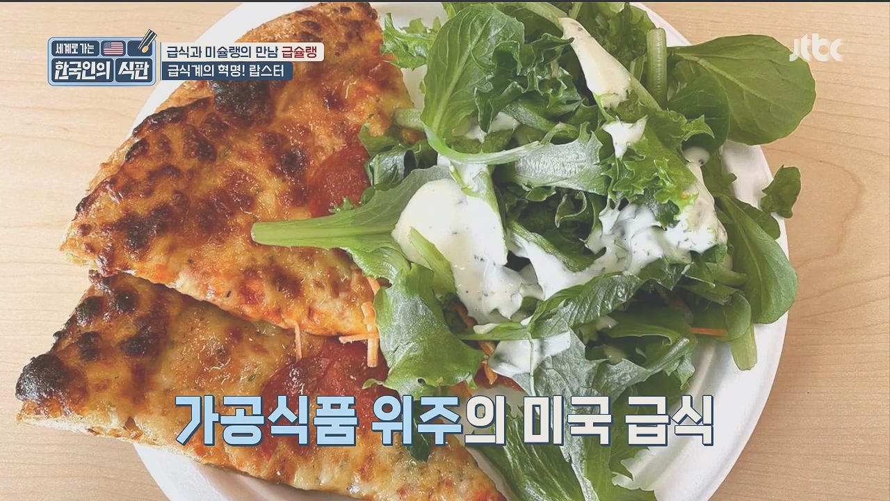 한국인의 식판.E09.230521p.H264-F1RST.mp4_20231017_210247.152.jpg