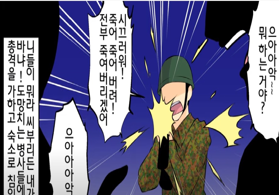 (실화) 한국군 부대 총기 난사사건을 만화로 다뤄보았습니다