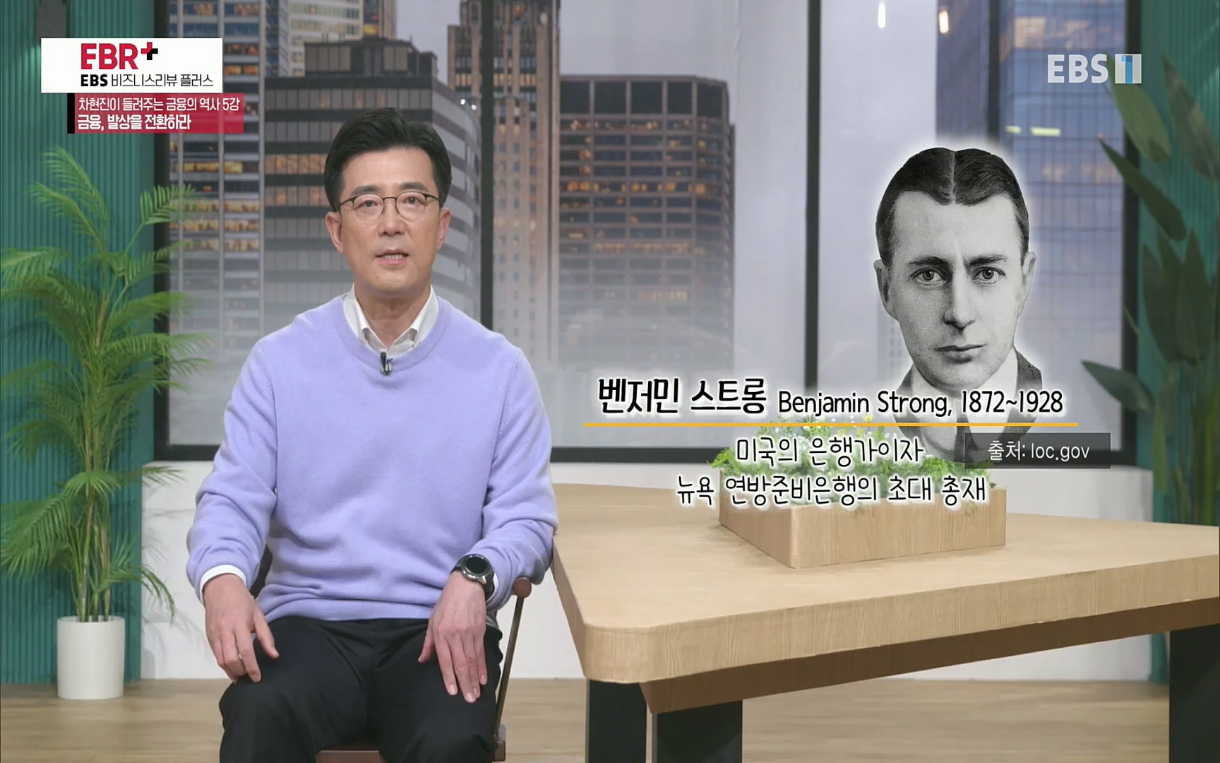 EBR - EBS Business Review차현진이 들려주는 금융의 역사 5강 금융, 발상을 전환하라.mp4_20220406_184357.684.jpg