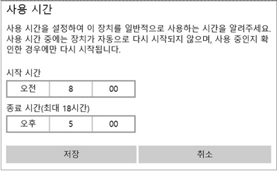사용시간 선택하는 화면 이미지
