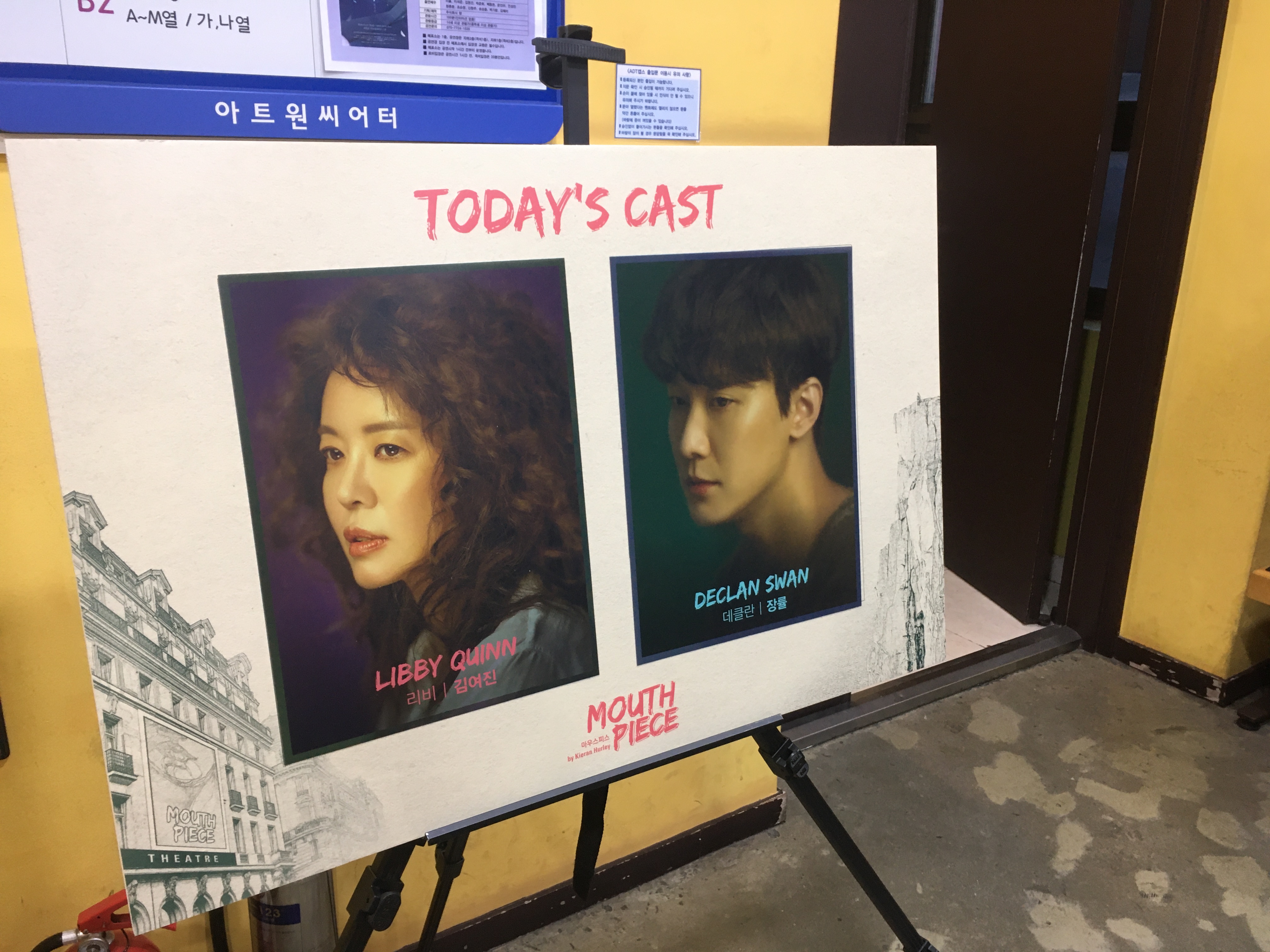  연극 마우스피스 관람 후기/연극추천/대학로연극
