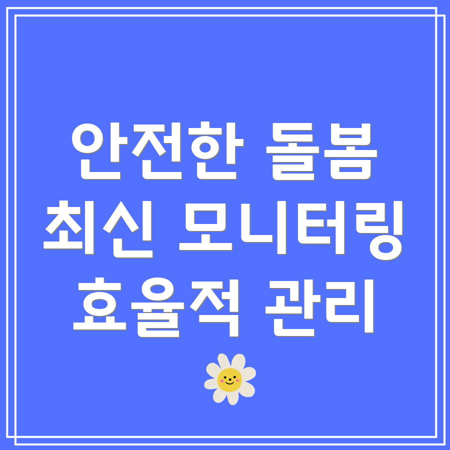 요양병원 환자 모니터링 시스템